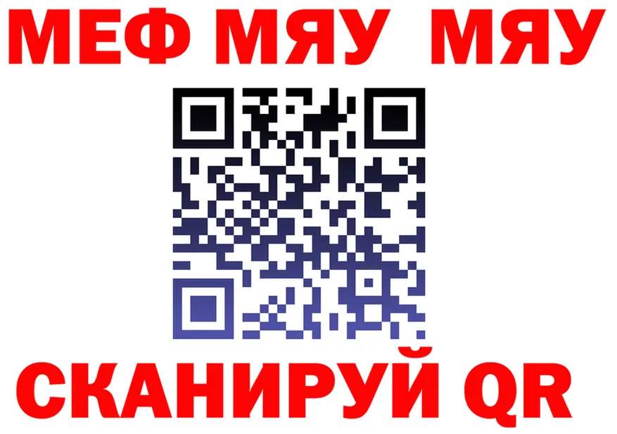 МЯУ-МЯУ VHQ зеркало сайты даркнета MEGA Ртищево